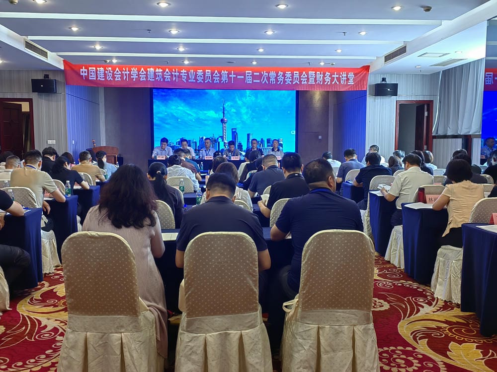 建筑会计专业委员会第十一届二次常务委员会暨财务大讲堂在上海召开