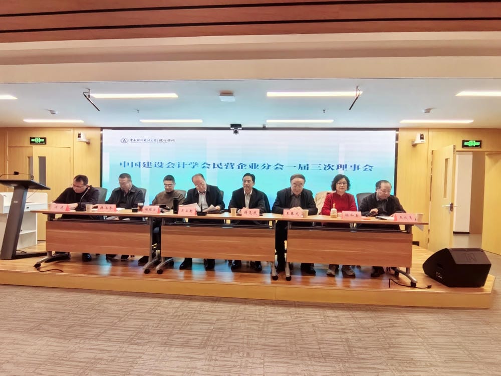 民营企业分会召开一届三次理事会