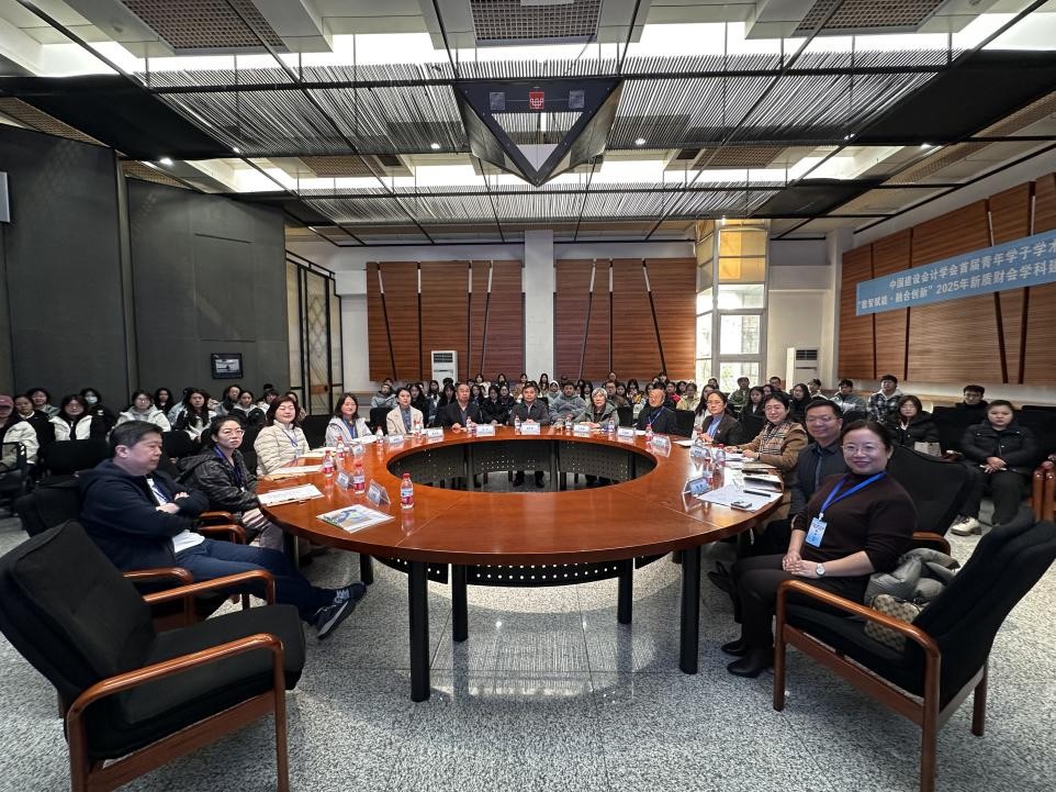 “数智赋能·融合创新”2025年新质财会学科建设与人才培养研讨会成功举办