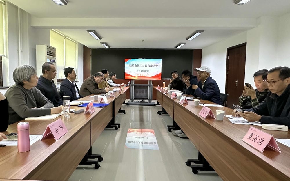 学会召开建设会计人才教育培养座谈会