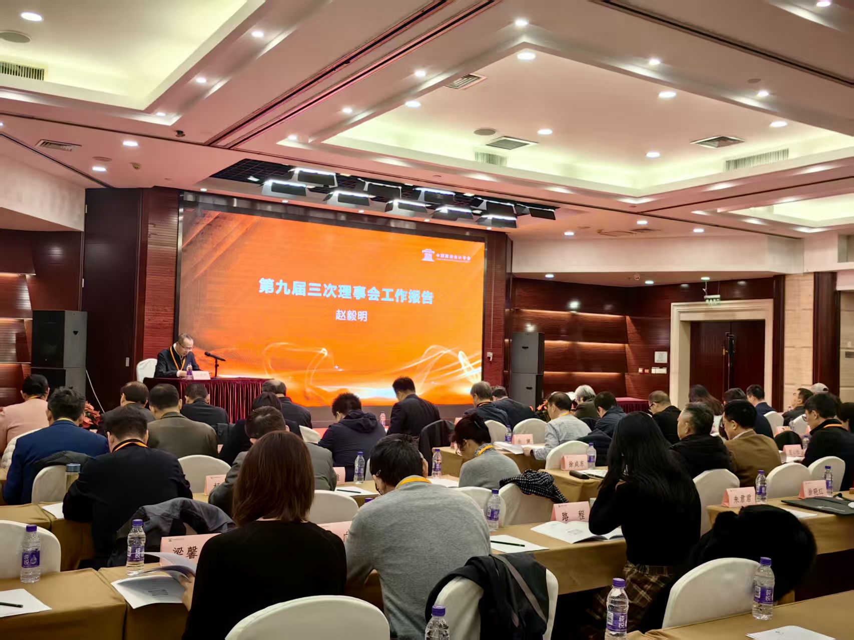 学会召开2025年学术交流会暨第九届三次理事会